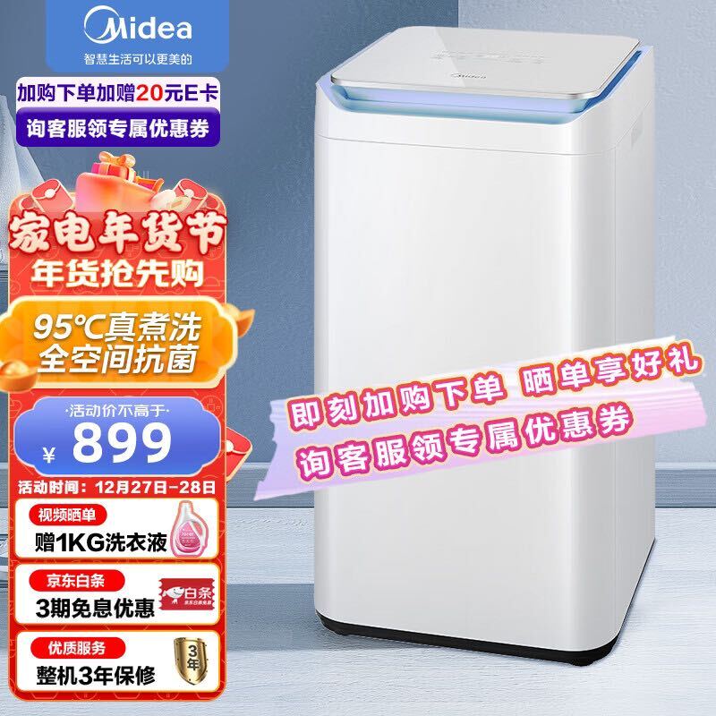 Midea 美的 波轮洗衣机全自动MB30VH10E Pro 3公斤迷你洗衣机 779元（需用券）
