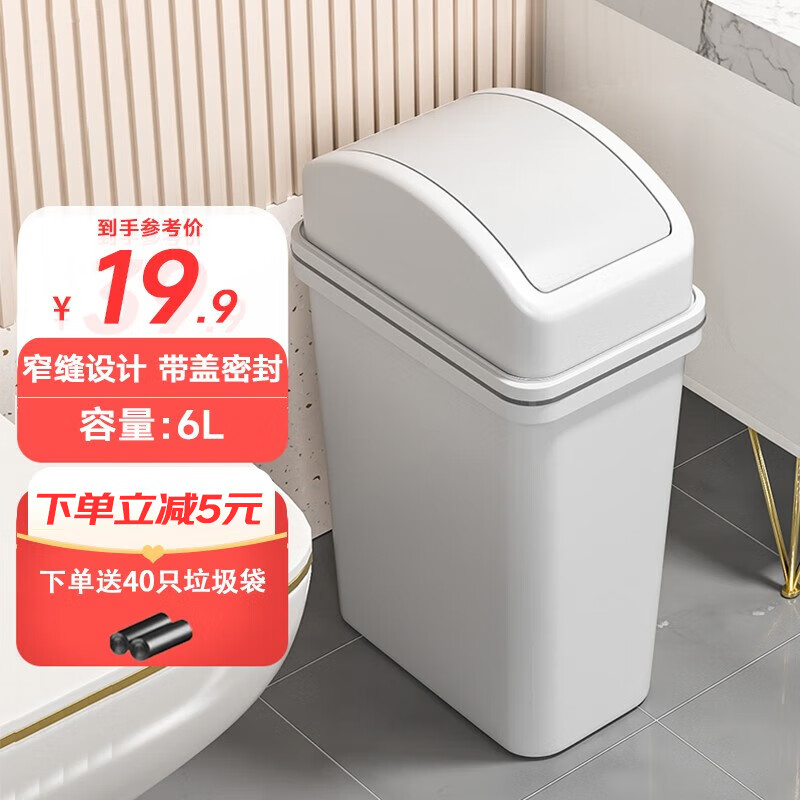 飞达三和 白灰摇盖款6L垃圾桶 卫生间家用大容量+40只垃圾袋 17.9元（需用券