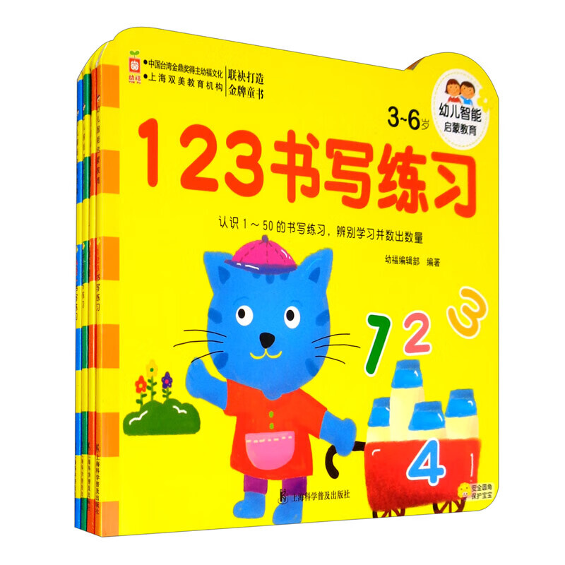 幼儿智能启蒙教育拼音书写练习+123书写练习+ABC书写练习+找不同 增强记忆力 7.1元