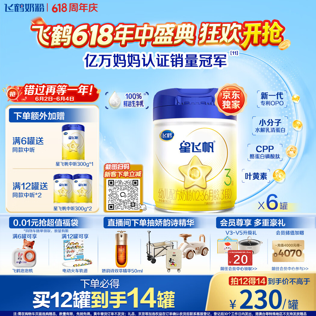 飞鹤 星飞帆系列 幼儿奶粉 国产版 3段 900g*6罐 1264.7元