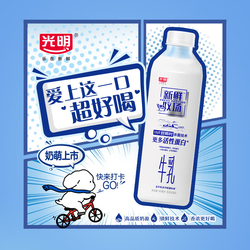 Bright 光明 INF新鲜牧场鲜牛奶 900ml ￥5.67