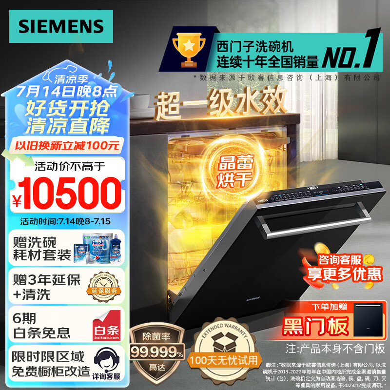 SIEMENS 西门子 全能舱全嵌入式16套晶蕾烘干除菌存储 晶蕾96小时储存 触控式S