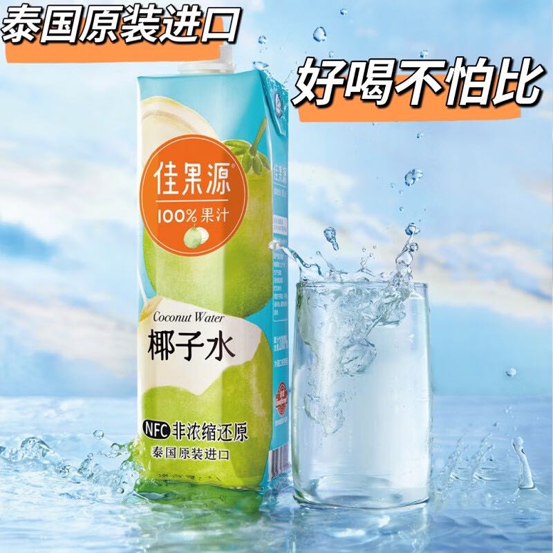 佳果源 100%椰子水泰国原装进口补充电解质NFC椰青果汁1L*1瓶 9.61元（需买2件