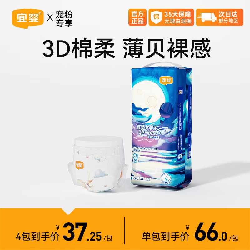 YIYING 宜婴 梦想家系列 纸尿裤 XXL34片 ￥30.75