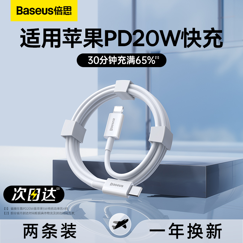 BASEUS 倍思 适用苹果充电器线iphone14数据线PD20W快充ipad平板12plus车载充电线13p