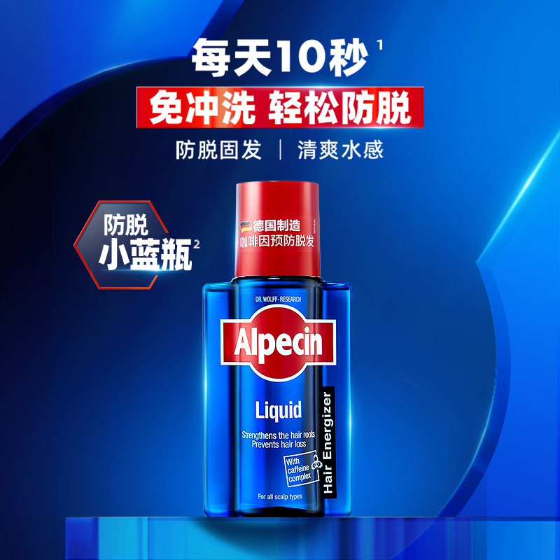 Alpecin 欧倍青 发根滋养液 75ml 5.9元