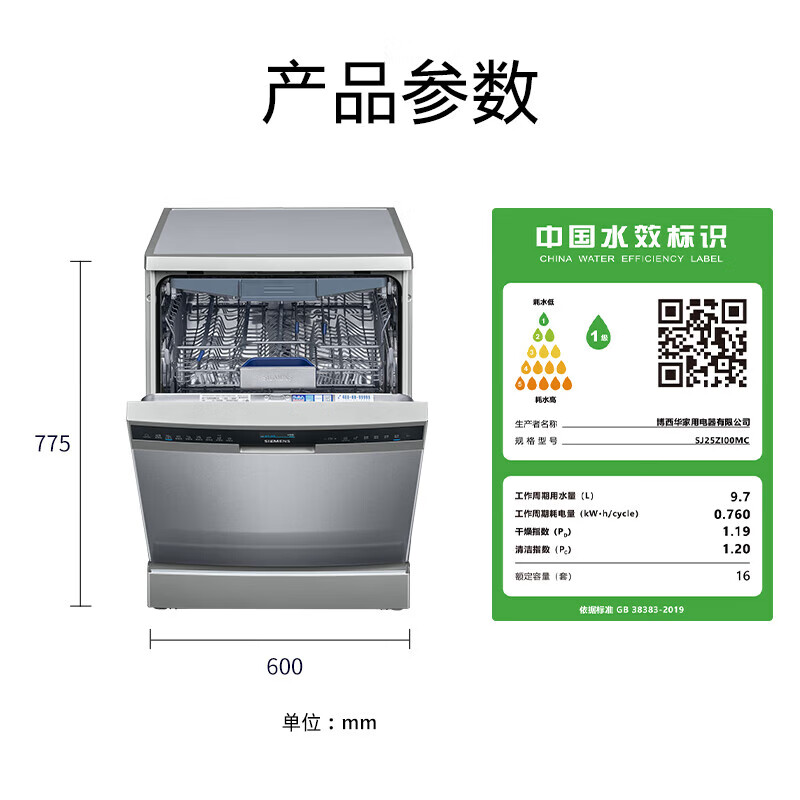 国家补贴：西门子 SIEMENS 嵌入式智能洗碗机 16 套 晶蕾烘存 25Z 7489.12元