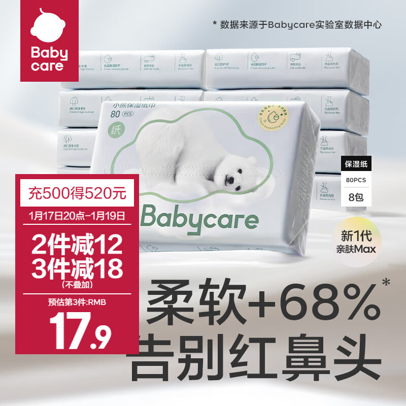 babycare bc babycare熊柔巾 超柔婴儿纸巾 熊柔巾80抽8包 20.78元（需买3件，需用