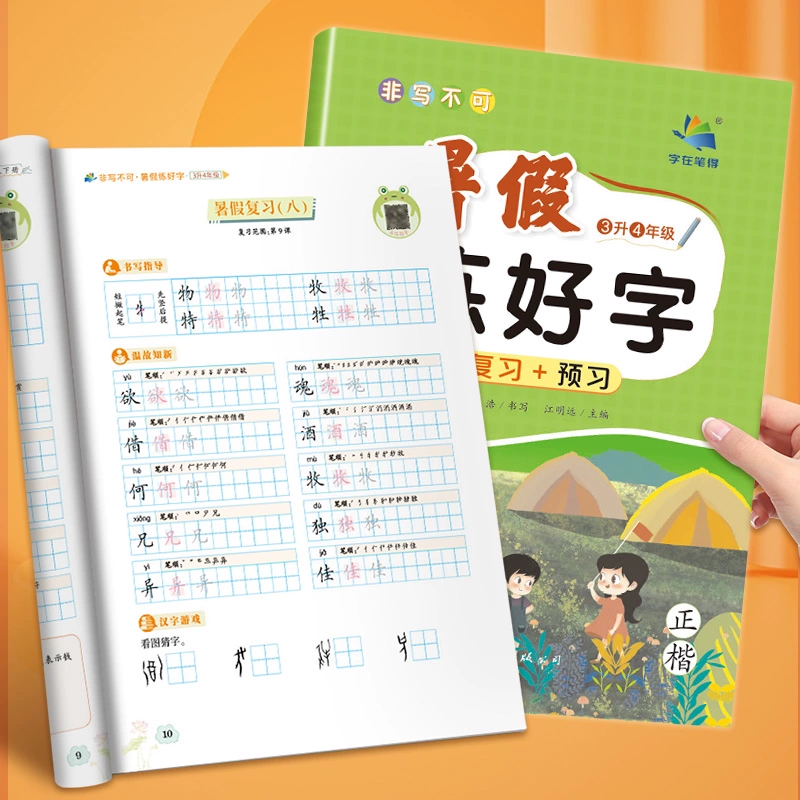 首单+签到 小学生1-6年级暑假练好字字帖 券后5.1元