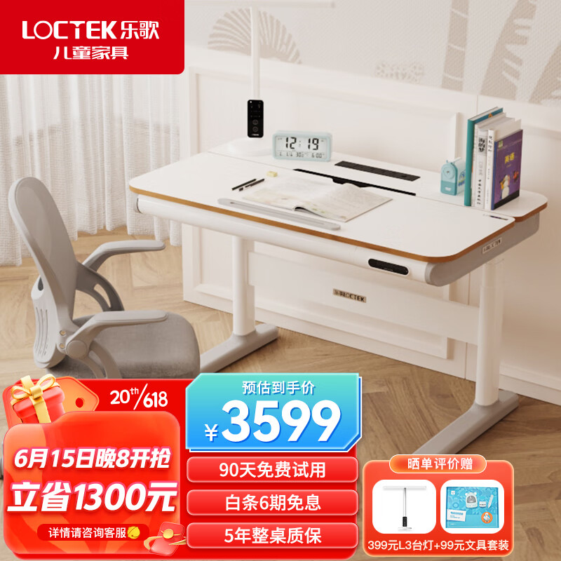 Loctek 乐歌 T4儿童智能升降学习桌 + A2座椅 3198元（需用券）