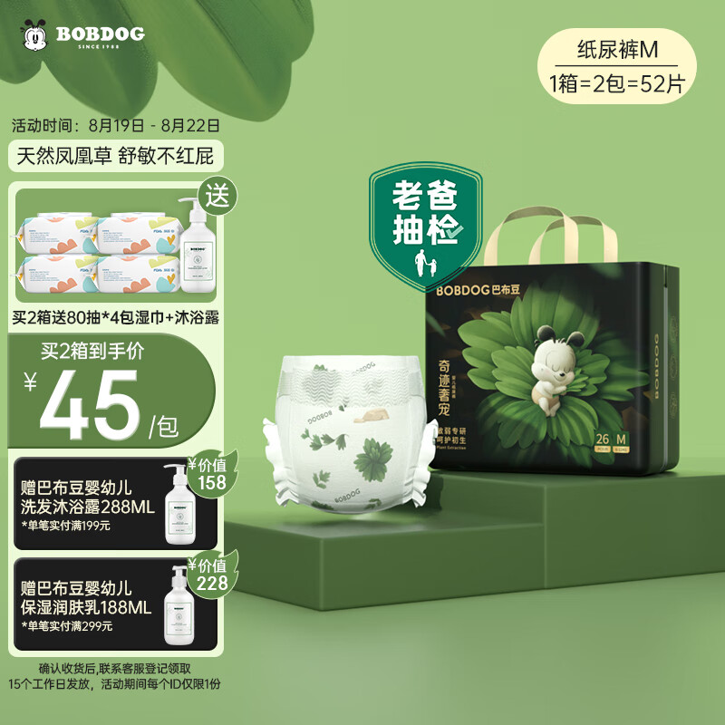 BoBDoG 巴布豆 奇迹奢宠 纸尿裤M52片 65元（需买2件，需用券）