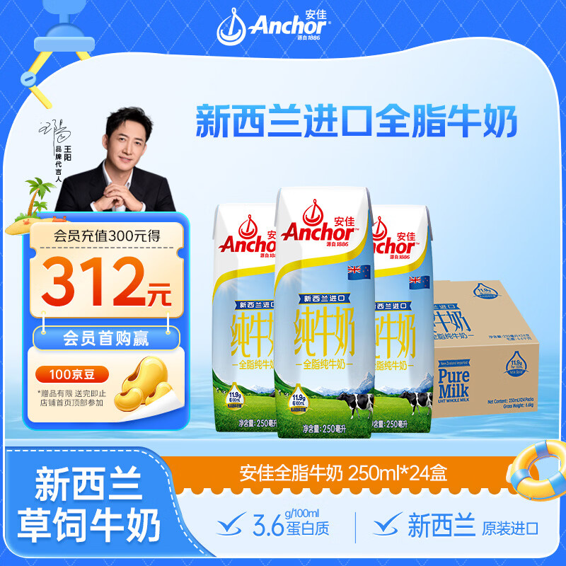 安佳 3.6g蛋白质 全脂牛奶 250ml*24盒 新西兰原装进口草饲 65.8元 - 线报酷