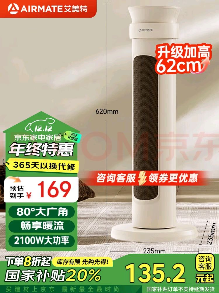 AIRMATE 艾美特 取暖器家用塔式立式 95.2元（需用券）