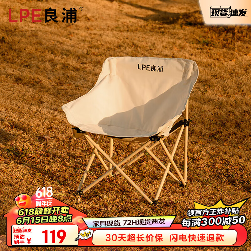 良浦 折叠椅月亮椅懒人椅椅子露营写生户外休闲野餐折叠钓鱼LY-2米 84.33元