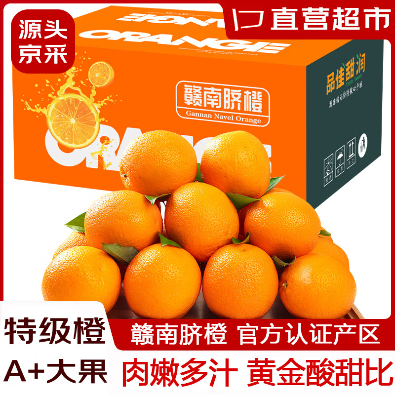 禾三百 赣南脐橙 江西橙子赣州脐橙 特级橙单果80-89mm 10斤装（90%人选择-超