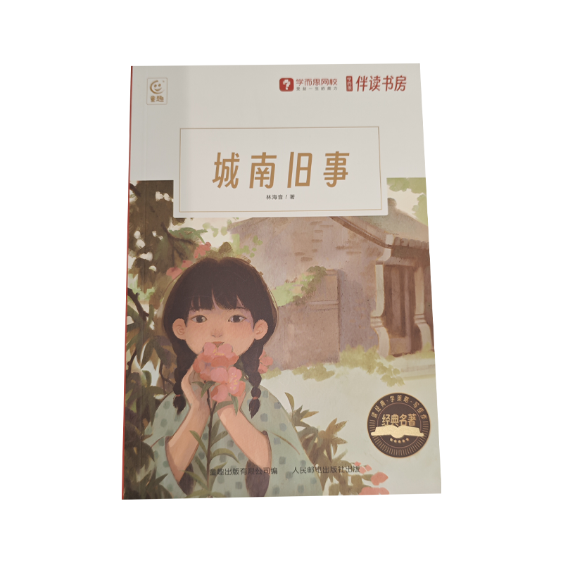 儿童课外读物童书朝花夕拾小王子（任选两本） 4.8元（需用券）