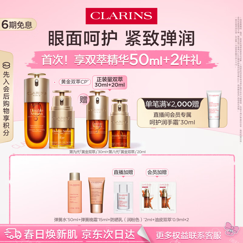 CLARINS 娇韵诗 蛇年限定礼盒（黄金双萃精华75ml+眼霜20ml+赠 舒柔洁面乳30ml*2+