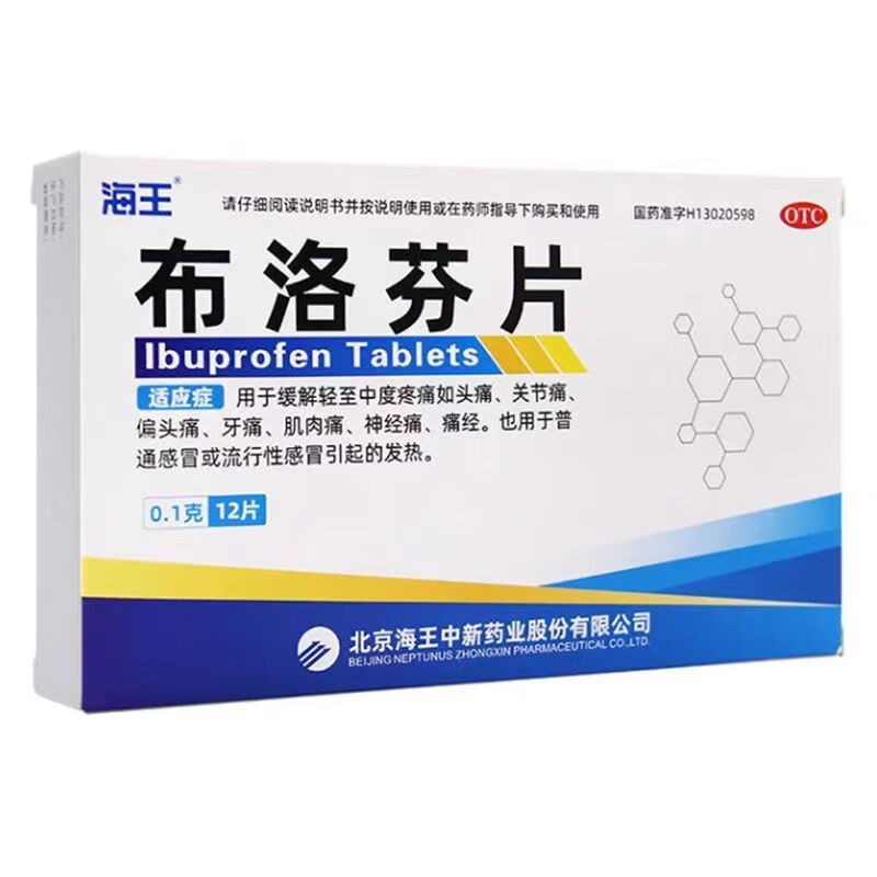 海王 布洛芬片 0.1g*12片/盒 1盒 0.01元包邮