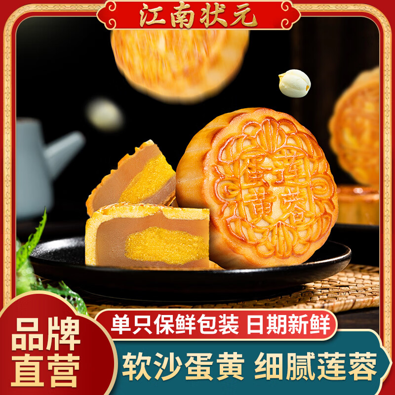 江南状元 蛋黄莲蓉广式大月饼2只100g 9.83元（需用券）