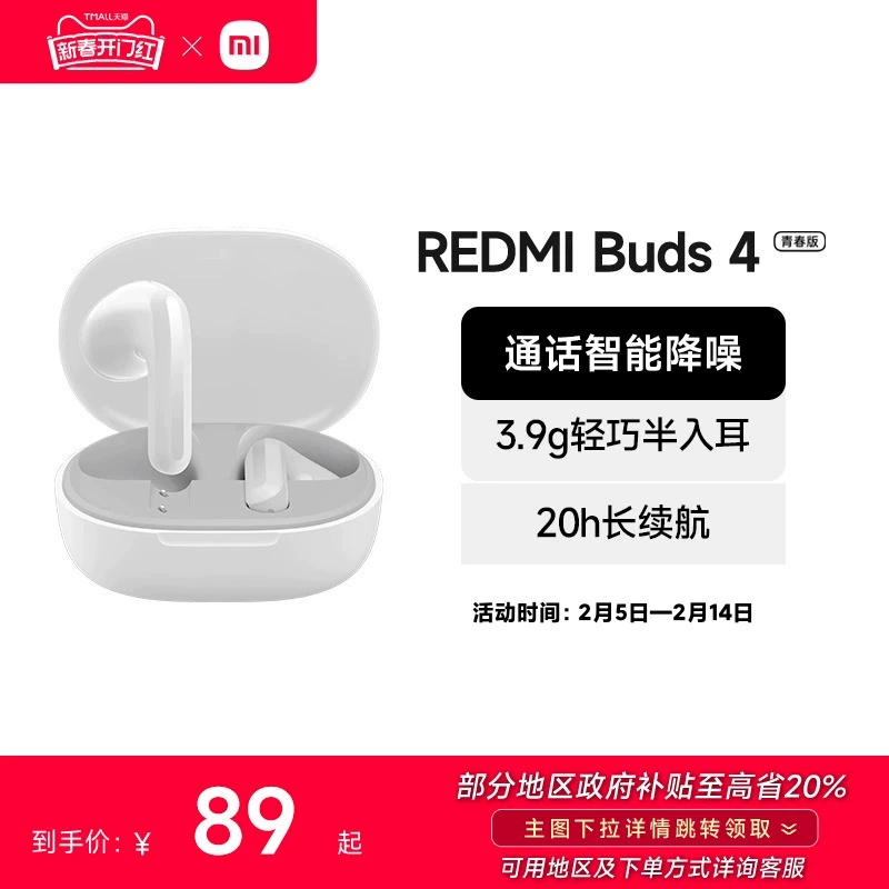 小米REDMIBuds4青春版无线蓝牙耳机半入耳式长续航真无线 ￥89