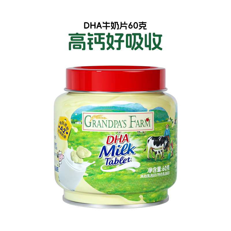 88VIP：GRANDPA'S 爷爷的农场DHA高钙牛初乳奶棒儿童奶片溶豆牛乳棒鳕鱼肠60g 15.