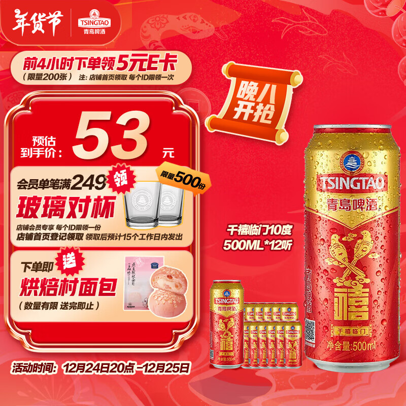 TSINGTAO 青岛啤酒 千禧临门 啤酒 500ml*12听 69元