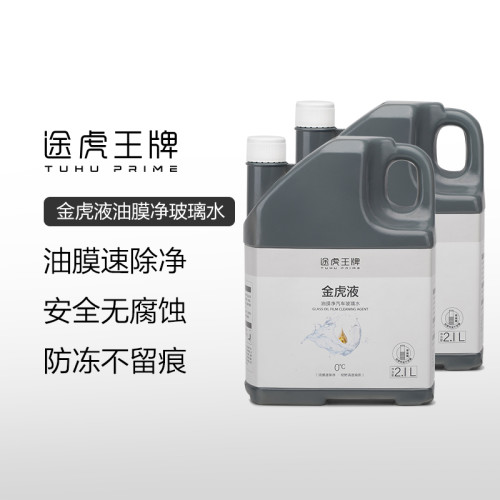 TUHU 途虎 王牌 汽车去油膜玻璃水 0℃ 2.1L 升级 2瓶 19.7元（需用券）