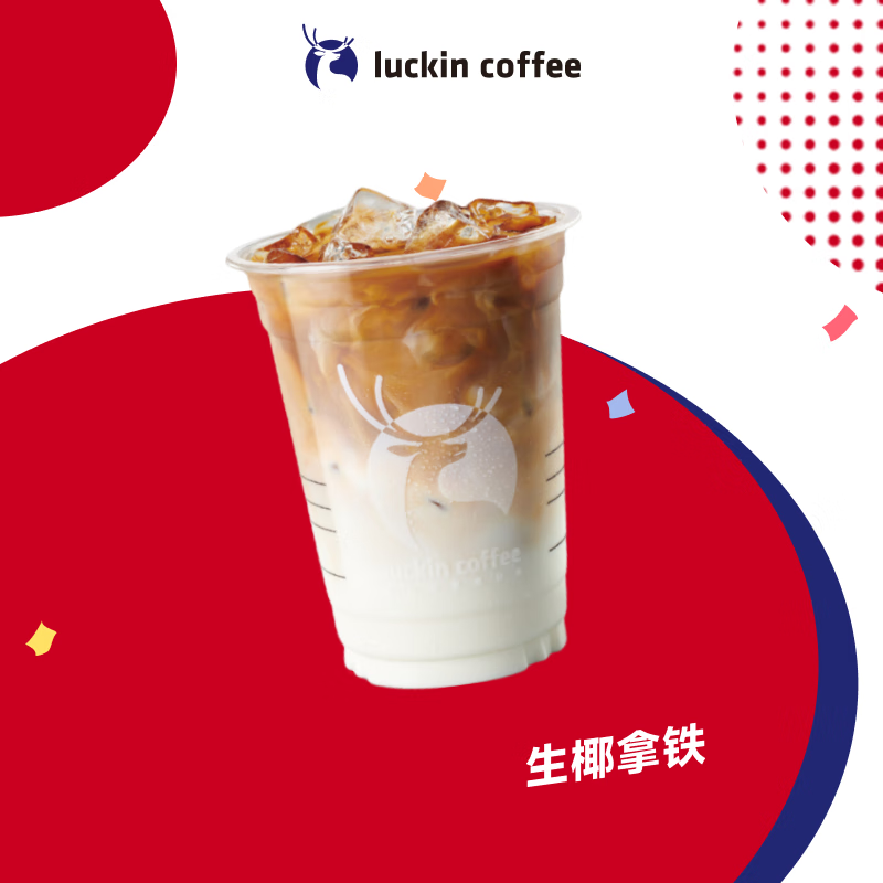 瑞幸咖啡 生椰拿铁 大杯 15天有效 限自提 luckin coffee 8.9元