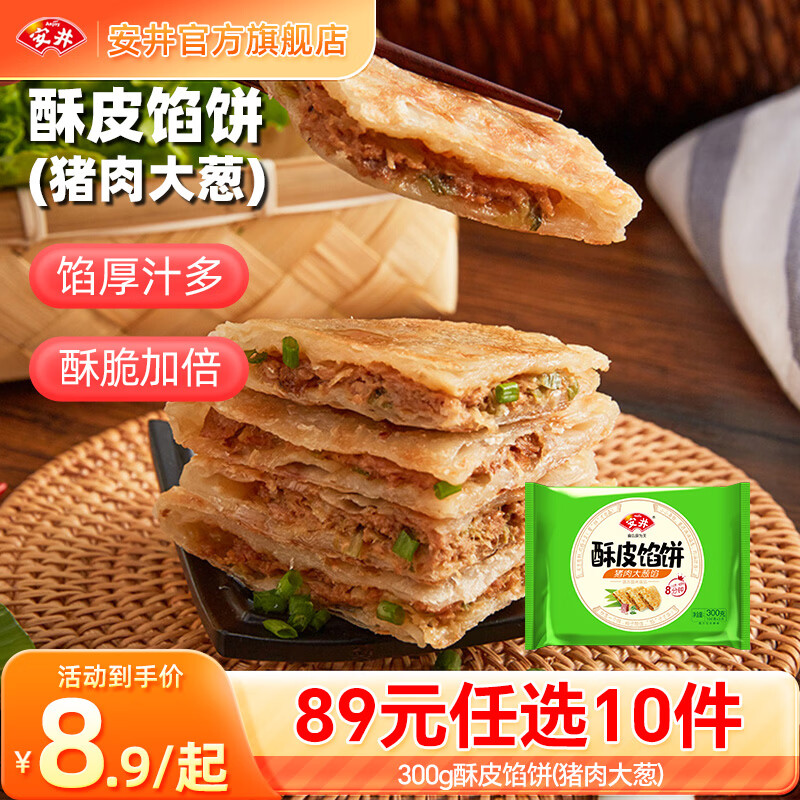 安井 包子馒头烧麦馅饼 6.8元 - 86线报