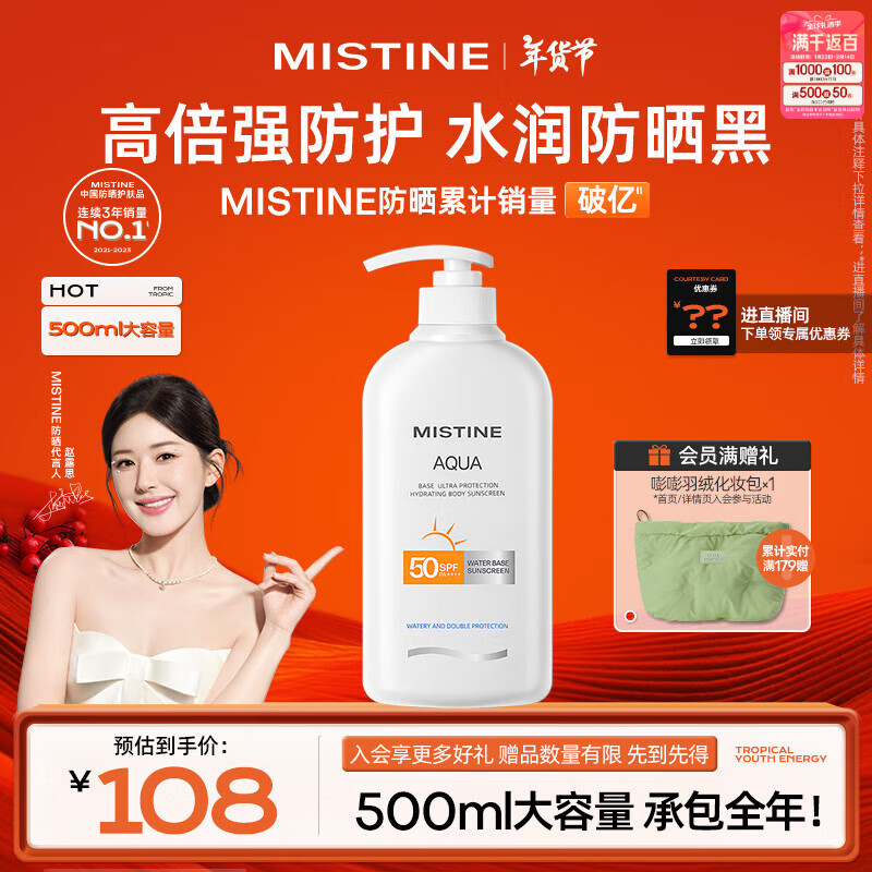 Mistine 蜜丝婷 小蓝帽防晒霜500ml泰国进口 25年9月到期临期清仓 46.55元