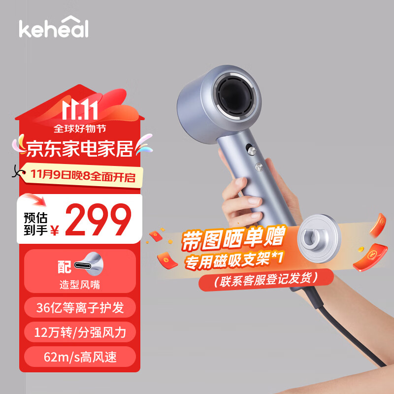 KEHEAL 科西逸尔 HC5 电吹风 （流光银) ￥247.9