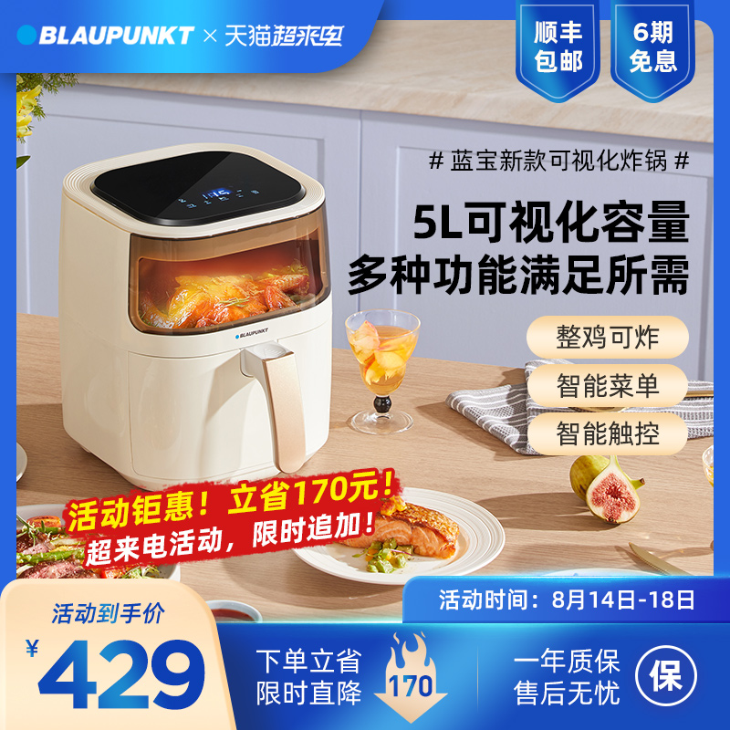 BLAUPUNKT 蓝宝 可视空气炸锅 BP-KZ09 英伦格调白 284.05元