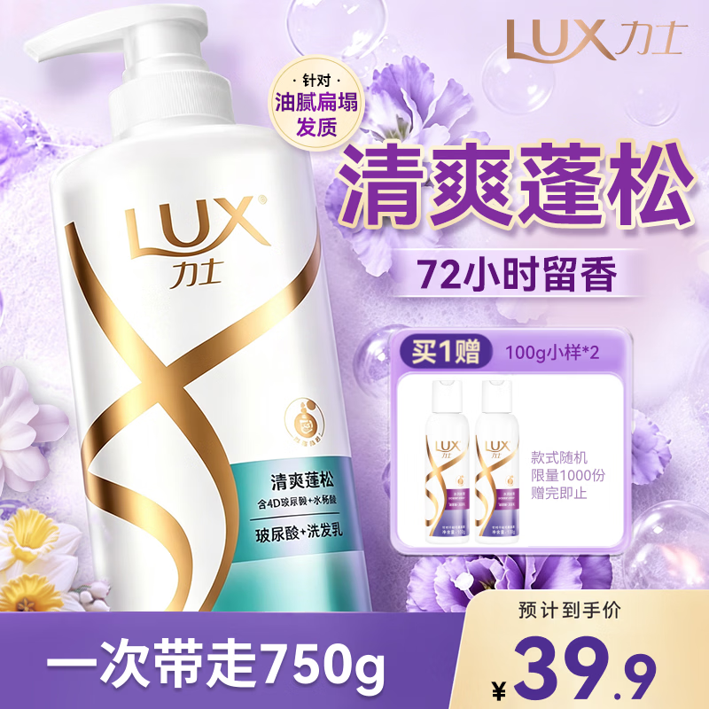 力士 无硅油 洗发水 750g 买一赠洗发水100g*2 25元 - 86线报