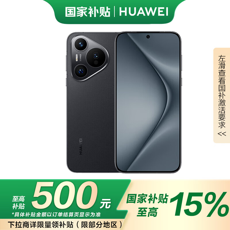 华为 HUAWEI Pura70 500元 12+512GB羽砂黑 北斗卫星消息版 第二代昆仑玻璃 华为P70