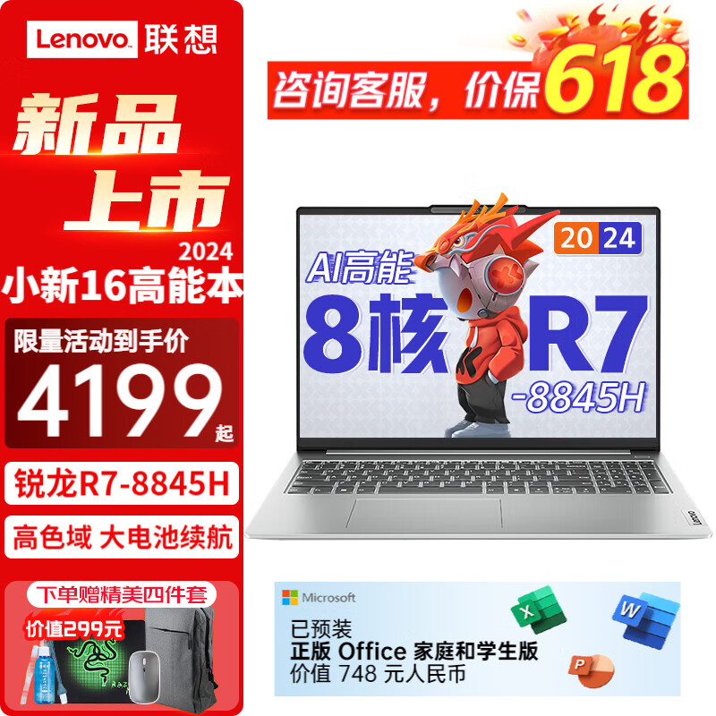 Lenovo 联想 小新 Pro16 2022款 十二代酷睿版 16.0英寸 轻薄本 银色（酷睿i5-12500H