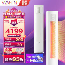 WAHIN 华凌 小冰棒 新一级能效 变频冷暖柜机大2匹/3匹空调立式 2匹 一级能效 