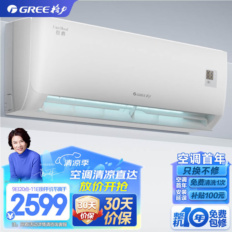 以旧换新补贴：GREE 格力 1.5匹新一级能效悦心空调 适用面积约14~18㎡变频冷