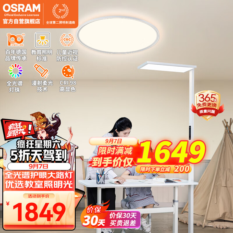 OSRAM 欧司朗 护眼灯 全光谱类太阳光儿童书房落地大路灯学习护眼灯套餐C 164