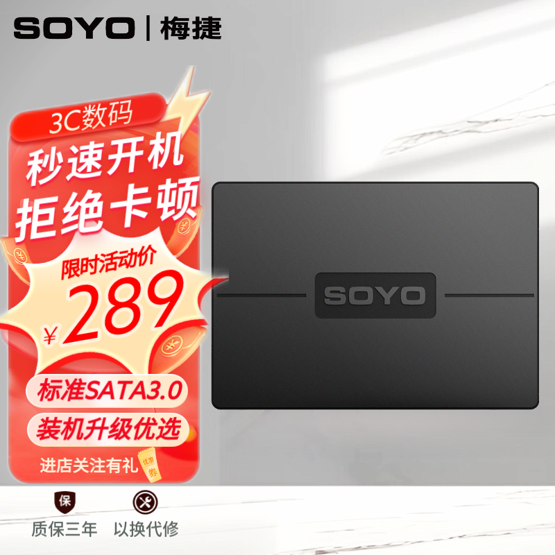 SOYO 梅捷 SSD固态硬盘 SATA3.0接口 笔记本电脑主机通用硬盘 1TB 289元（需用券