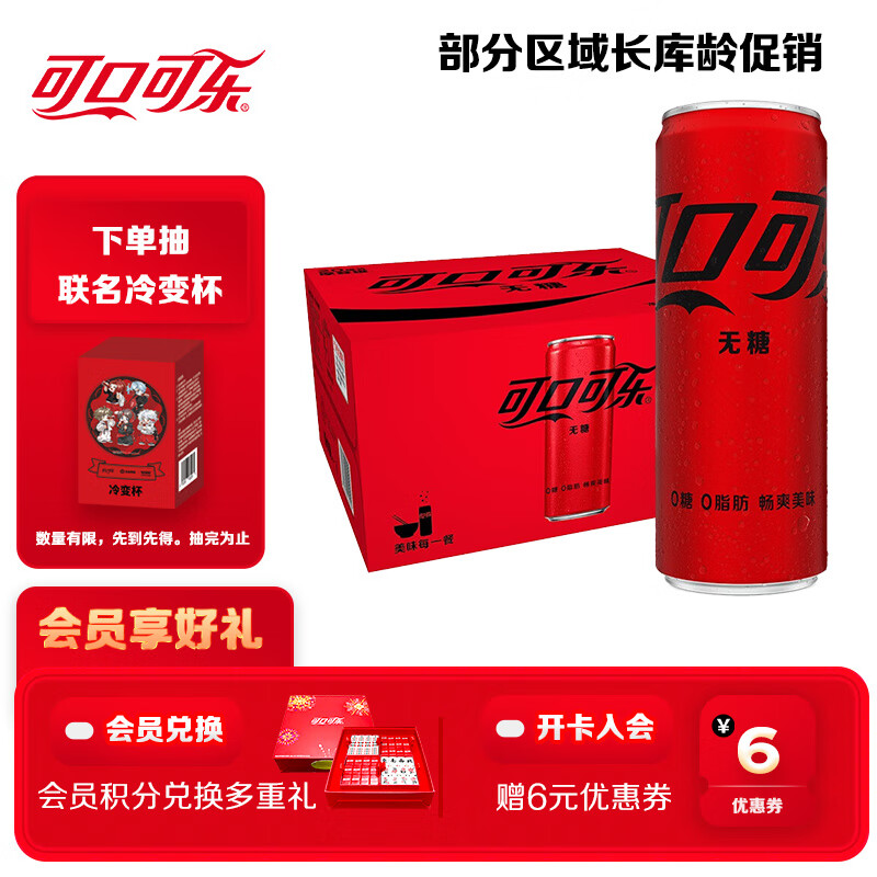 可口可乐 Coca-Cola 零度可乐 无糖汽水 碳酸饮料 330ml*20罐 整箱装 29.58元