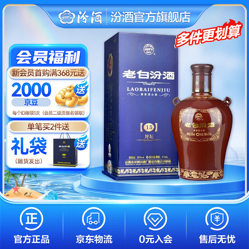 汾酒 老白汾酒 封坛15 53%vol 清香型白酒 475ml 单瓶装 117.09元