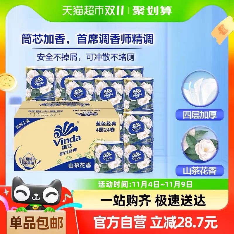 Vinda 维达 蓝色经典有芯卷纸4层140克24卷卫生纸巾 26.01元（需用券）