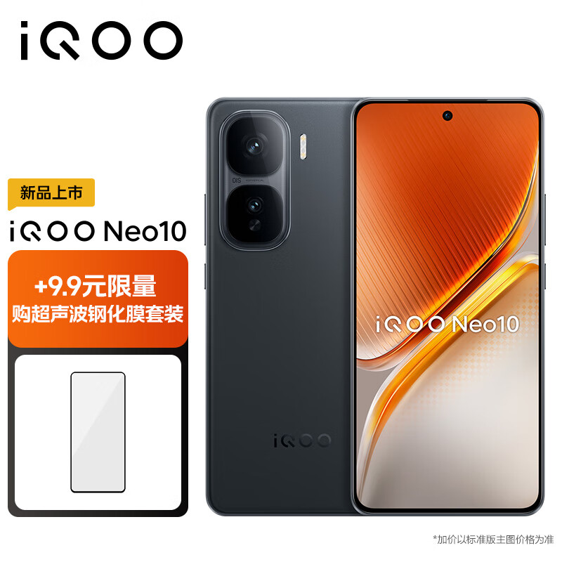 vivo iQOO Neo10 12GB+256GB 疾影黑 第三代骁龙8 自研电竞芯片Q2 120W超快闪充 超薄AI