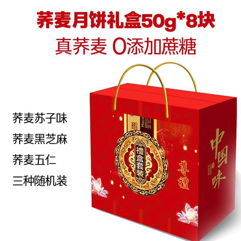 LIANGWANG 金两旺 木糖醇荞麦月饼尊礼礼盒50g*8块 19.9元（需用券）