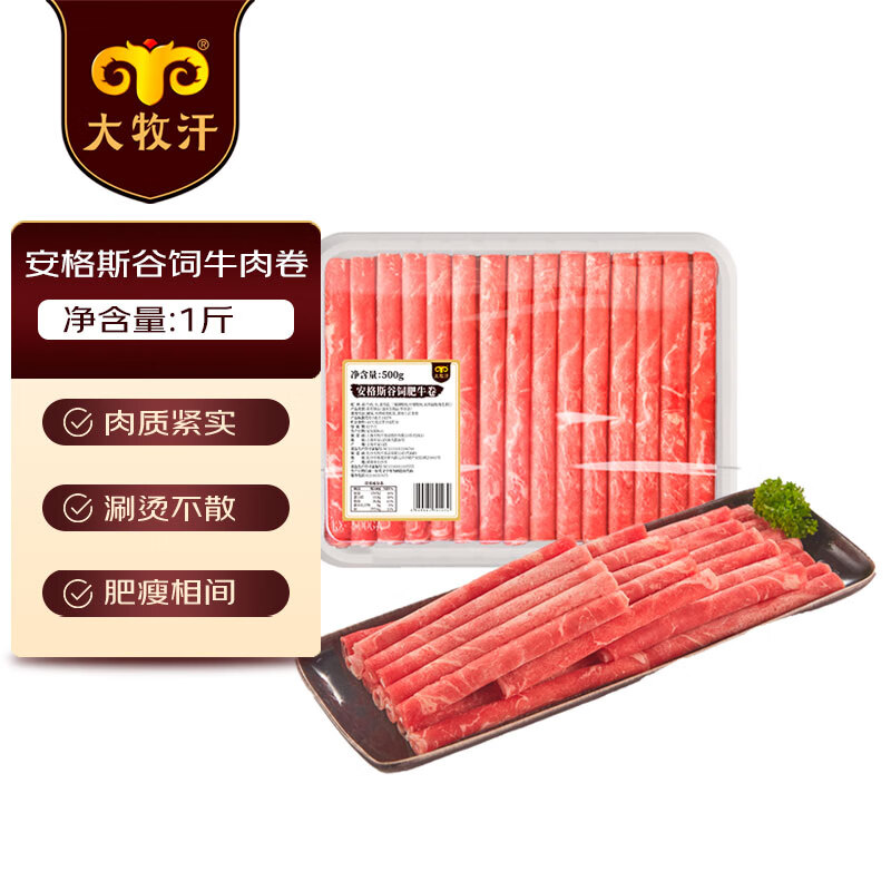 大牧汗 精制肥牛片 500g 23.6元