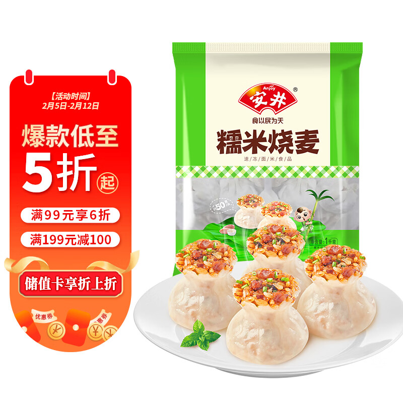 安井 糯米烧麦 1kg 28.6元