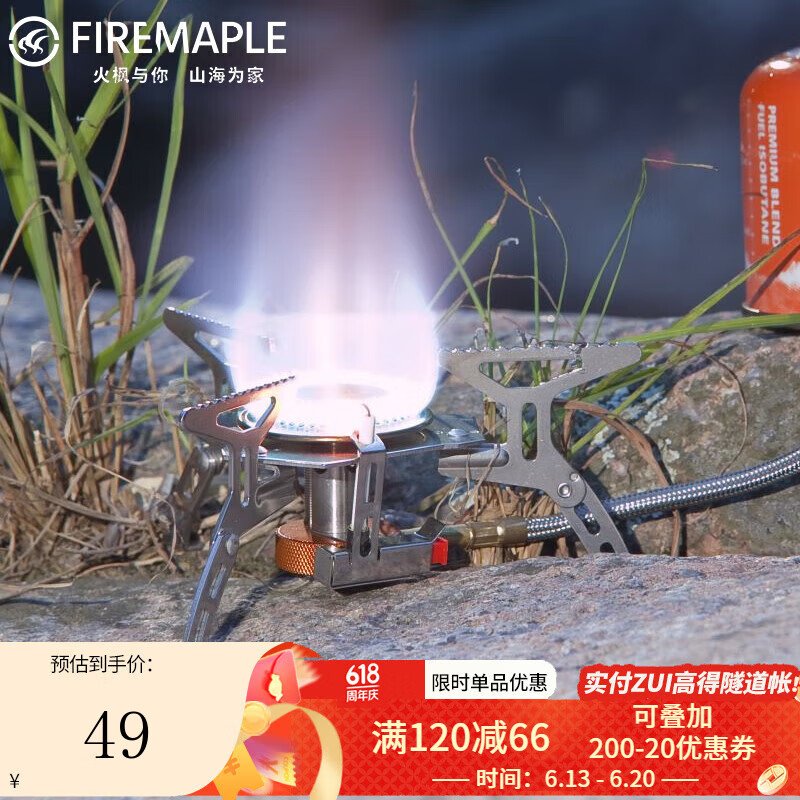 Fire-Maple 火枫 户外炉具分体式便携猛火炉头燃气灶钛气炉整体式稳压炉集热