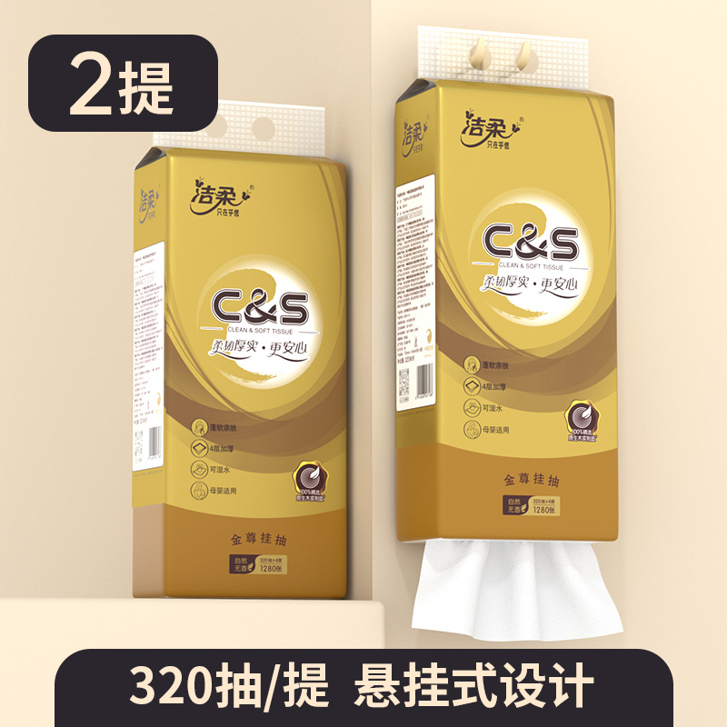 C&S 洁柔 家用悬挂壁挂式厕所抽纸挂墙实惠大包装纸巾底部320抽每提 15.5元