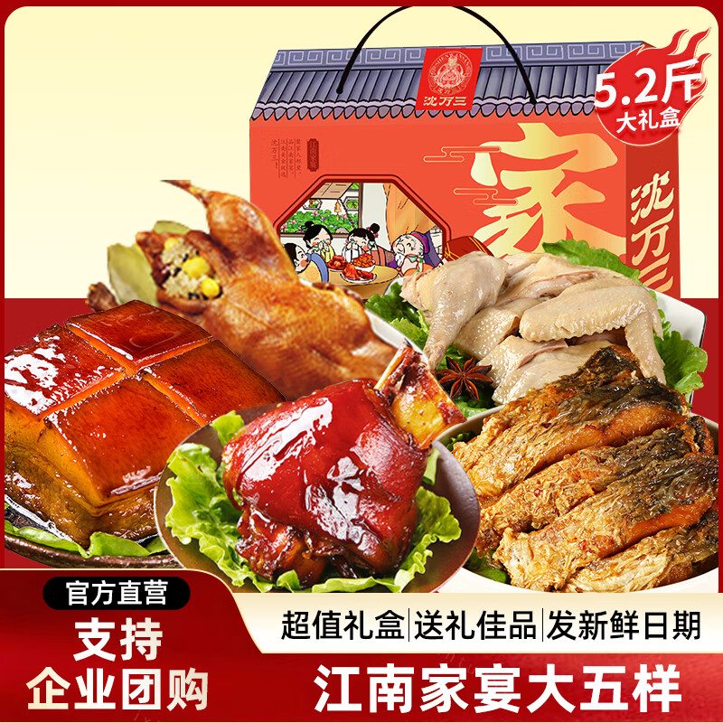 沈万三 特产严选！苏州特产预制菜熟食腊味5.2斤肘子猪蹄熟食（礼盒装） 29