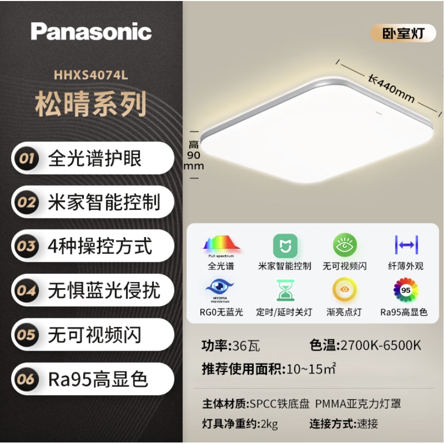 Panasonic 松下 吸顶灯LED全光谱米家卧室吸顶灯智能控制灯具 方形36瓦HHXS4074L 3